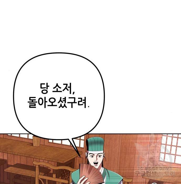 하북팽가 막내아들 36화 147