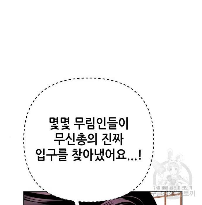 하북팽가 막내아들 36화 149