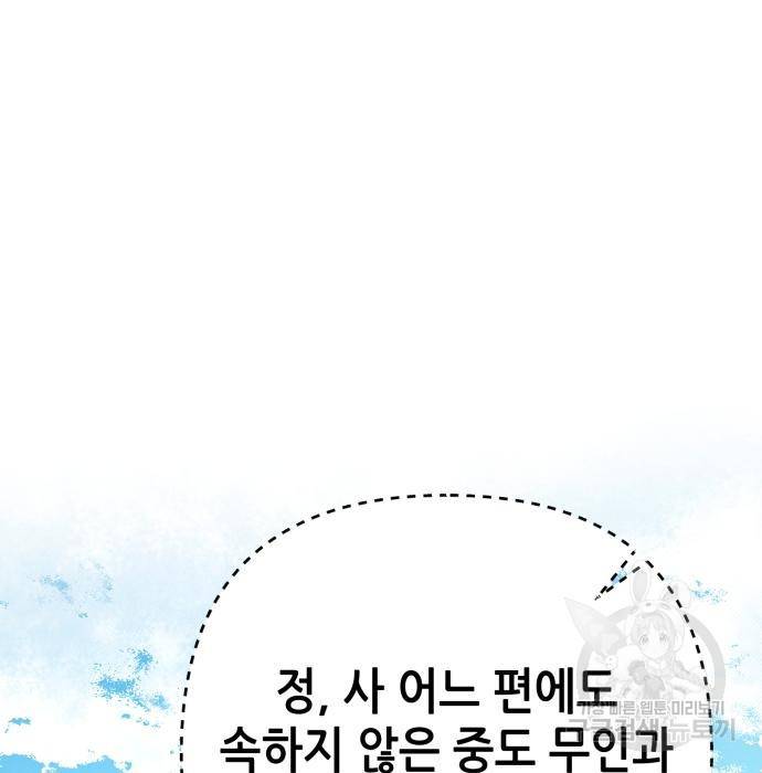 하북팽가 막내아들 36화 152