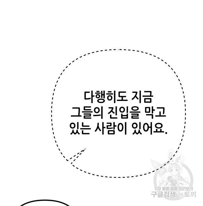 하북팽가 막내아들 36화 155
