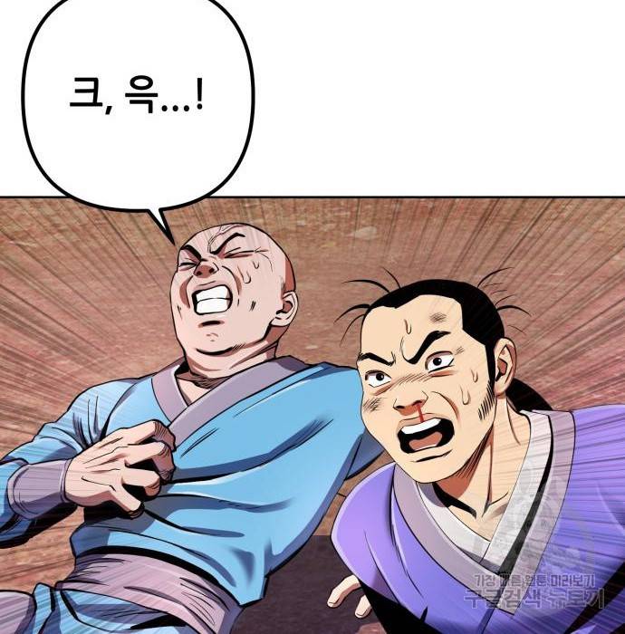 하북팽가 막내아들 36화 156
