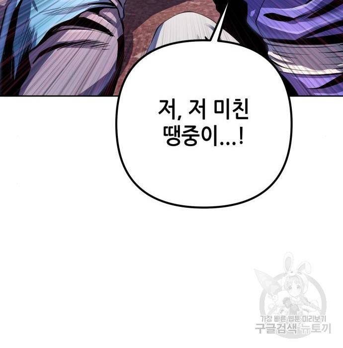 하북팽가 막내아들 36화 157