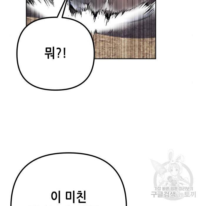 하북팽가 막내아들 36화 159