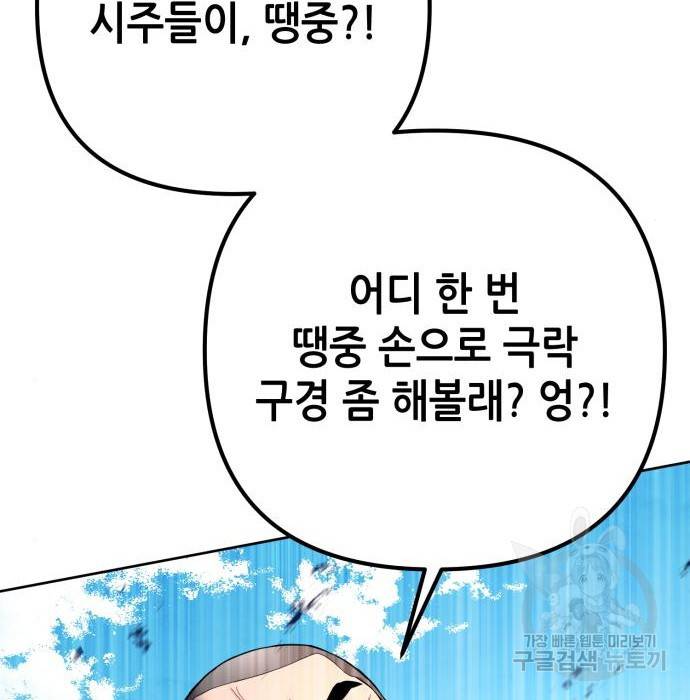 하북팽가 막내아들 36화 160