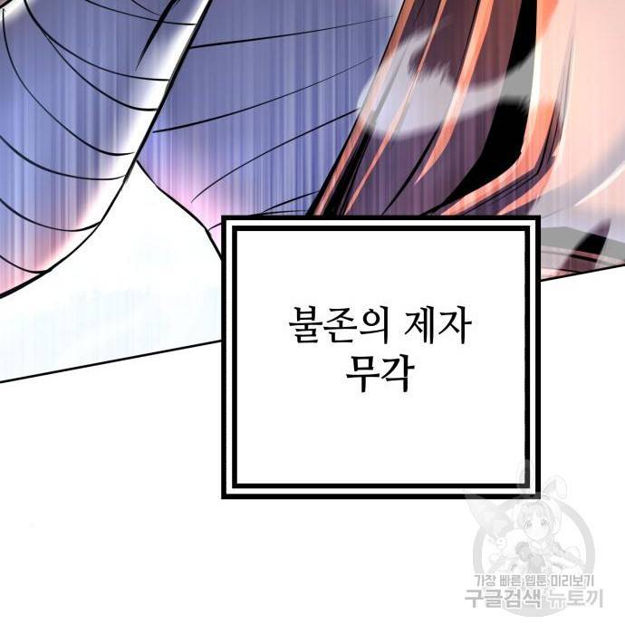 하북팽가 막내아들 36화 162