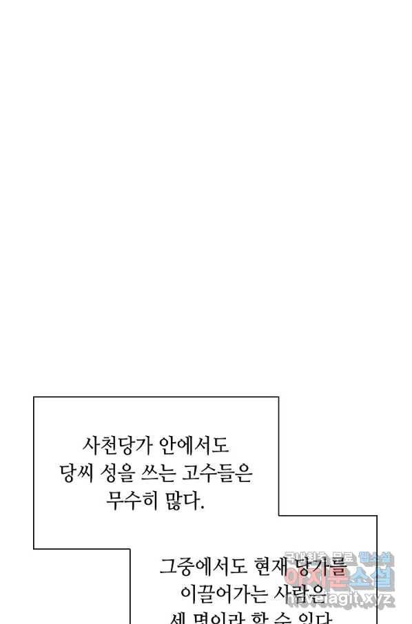 태상교주 숙수되다 94화 2