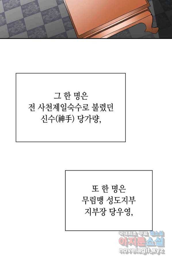 태상교주 숙수되다 94화 4