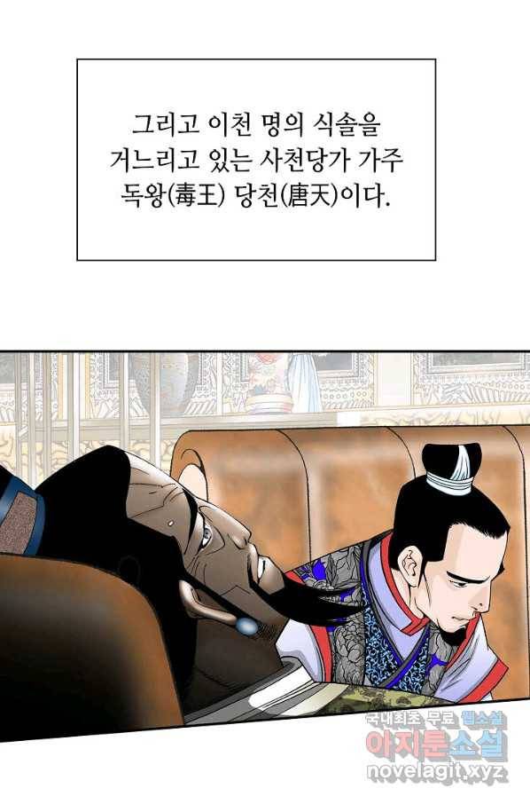 태상교주 숙수되다 94화 5