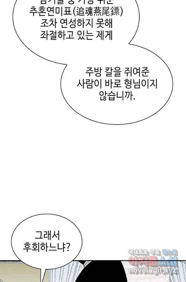 태상교주 숙수되다 94화 9