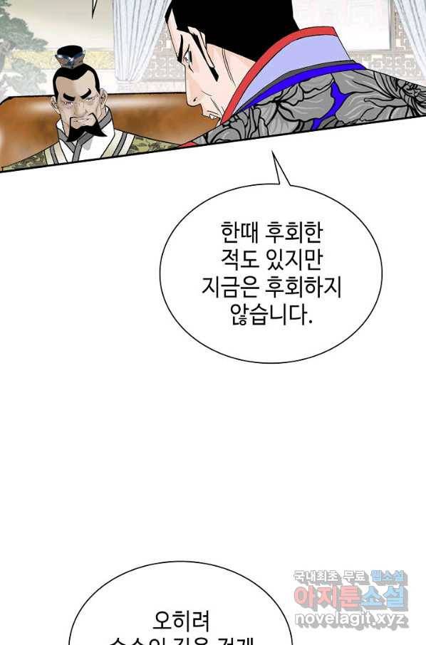 태상교주 숙수되다 94화 10