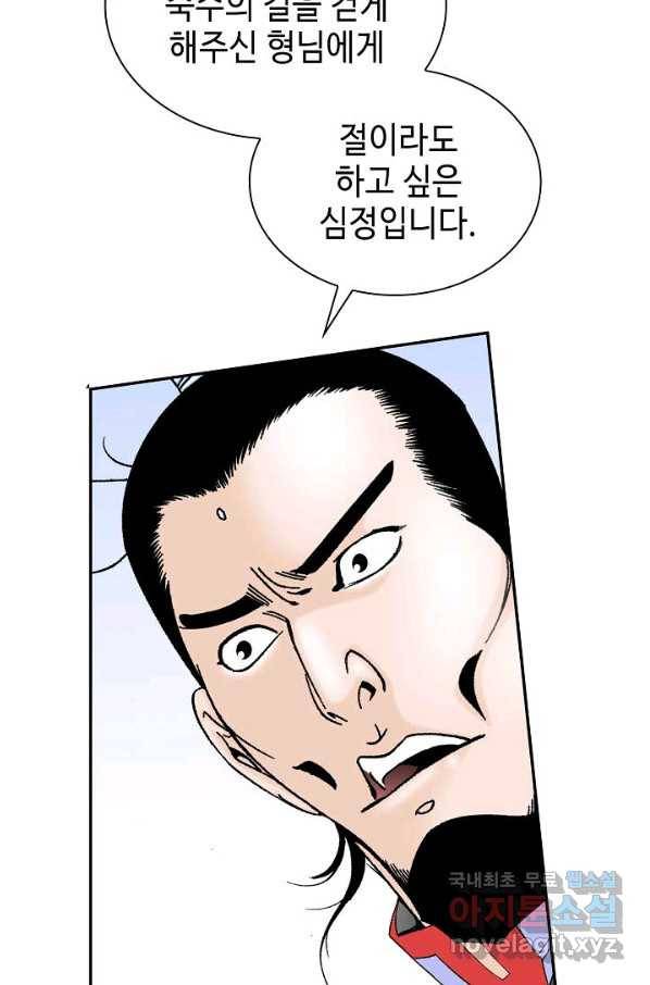 태상교주 숙수되다 94화 11