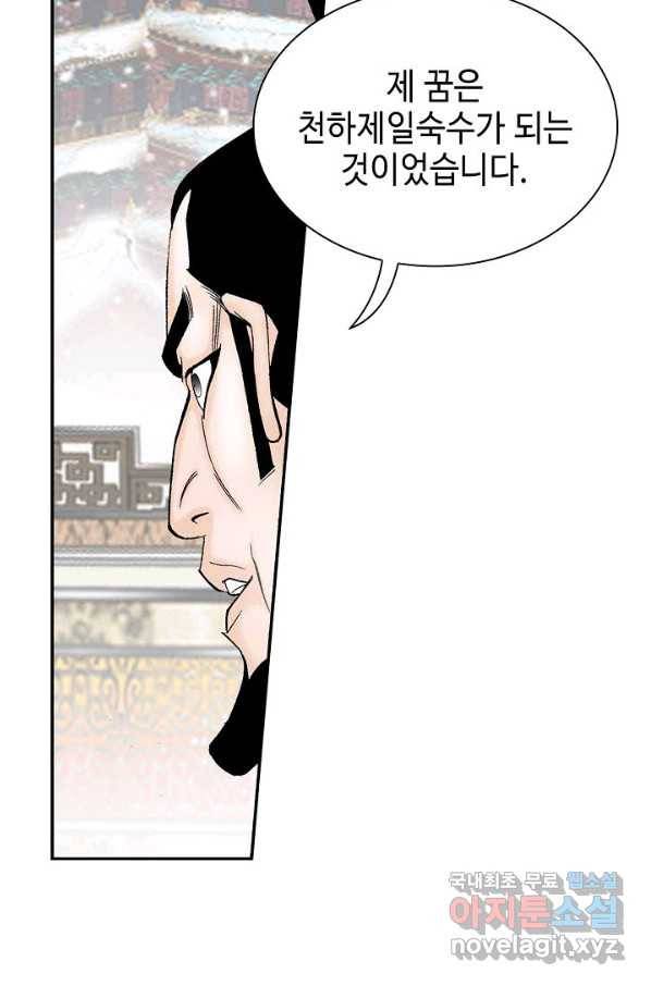 태상교주 숙수되다 94화 14