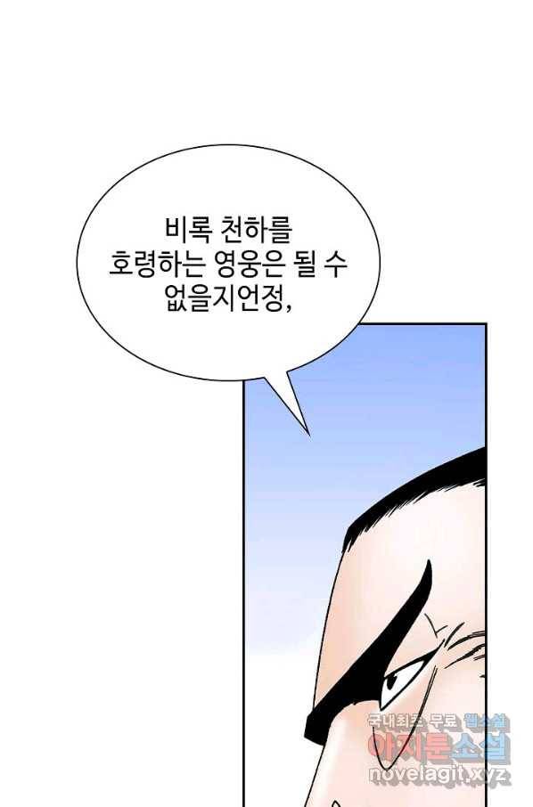 태상교주 숙수되다 94화 15