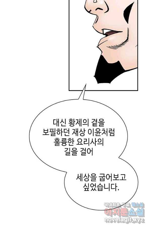 태상교주 숙수되다 94화 16