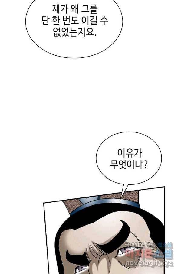 태상교주 숙수되다 94화 21