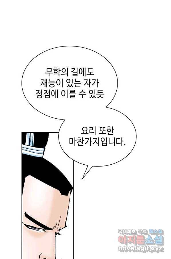 태상교주 숙수되다 94화 25