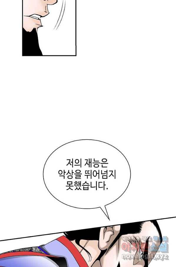 태상교주 숙수되다 94화 26