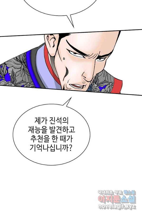 태상교주 숙수되다 94화 29