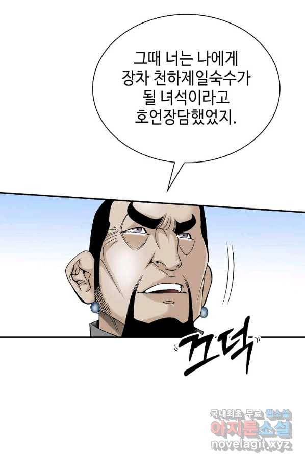 태상교주 숙수되다 94화 30