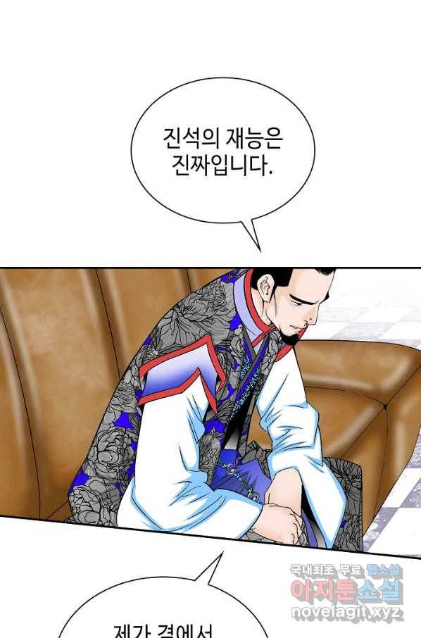 태상교주 숙수되다 94화 31