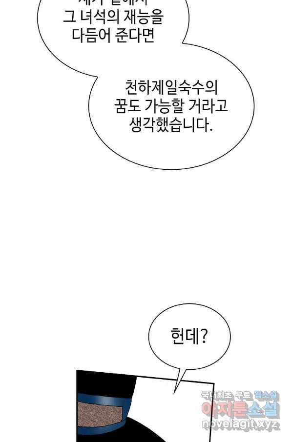 태상교주 숙수되다 94화 32