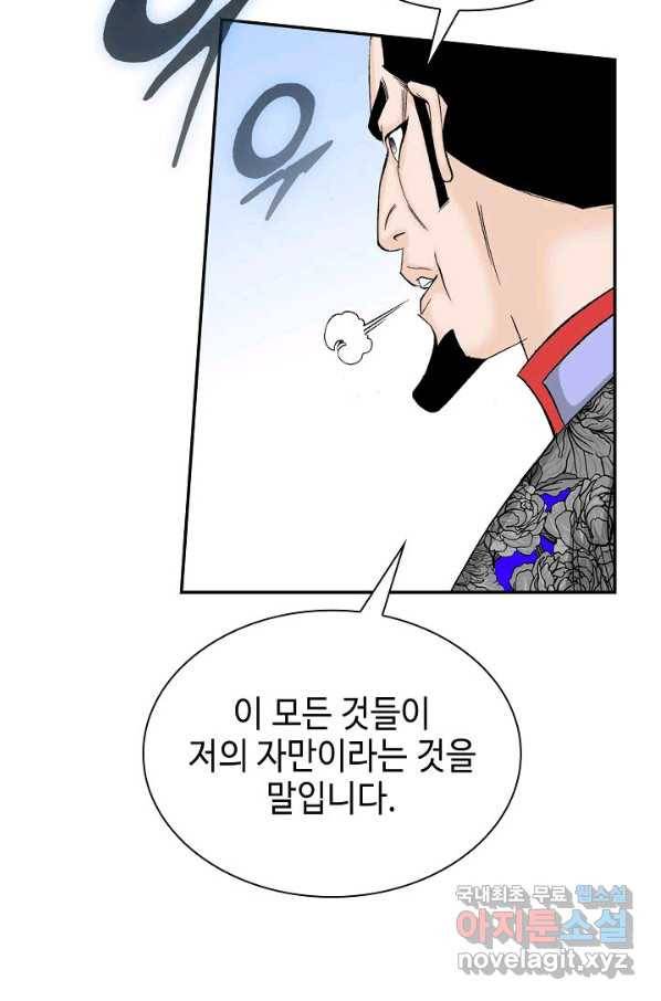 태상교주 숙수되다 94화 34