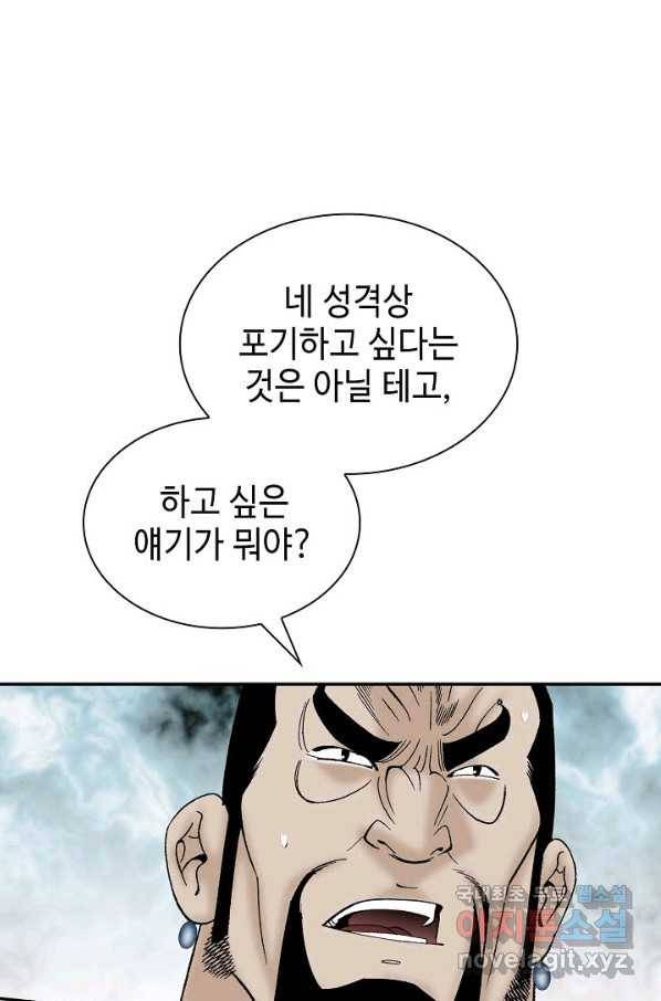 태상교주 숙수되다 94화 35