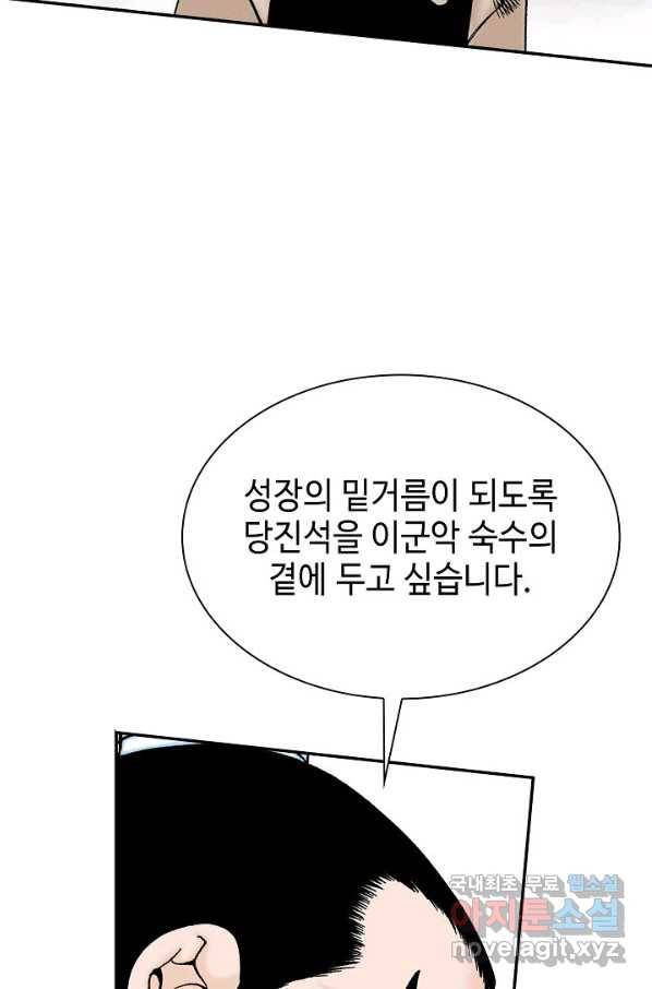 태상교주 숙수되다 94화 36