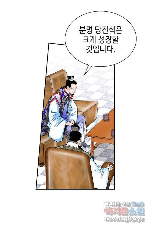 태상교주 숙수되다 94화 38