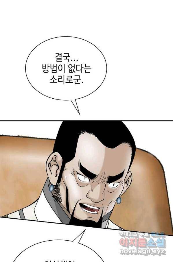 태상교주 숙수되다 94화 39