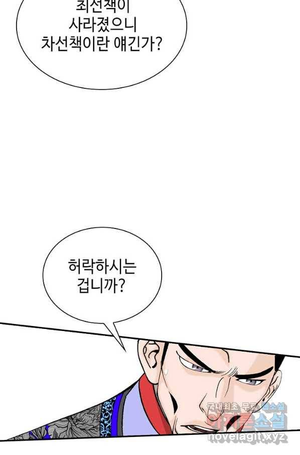 태상교주 숙수되다 94화 40