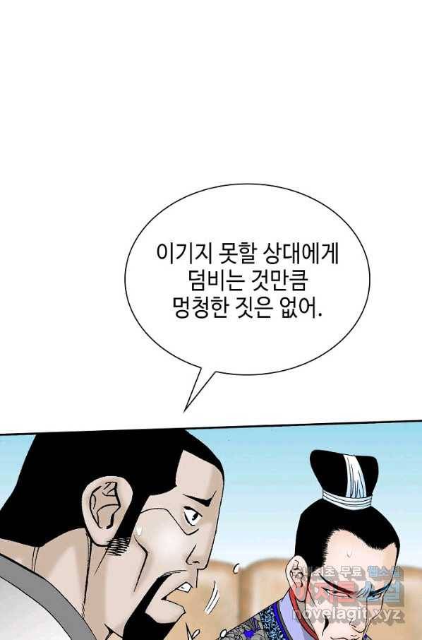 태상교주 숙수되다 94화 41