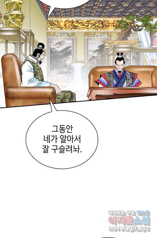 태상교주 숙수되다 94화 43
