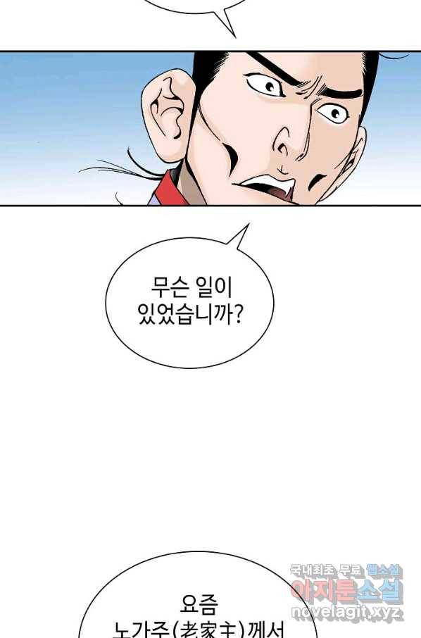태상교주 숙수되다 94화 46