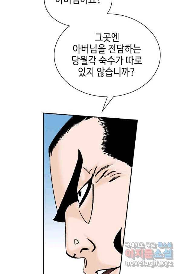 태상교주 숙수되다 94화 48