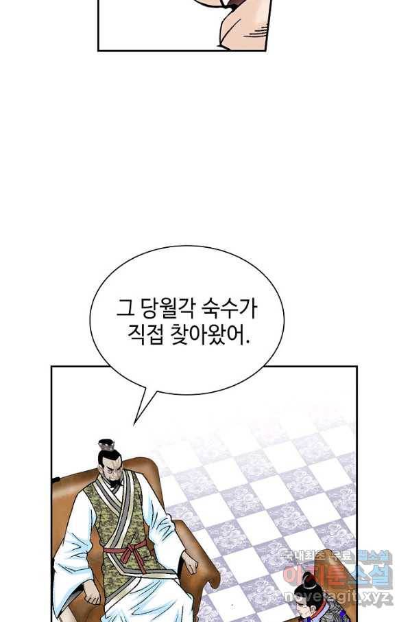 태상교주 숙수되다 94화 49