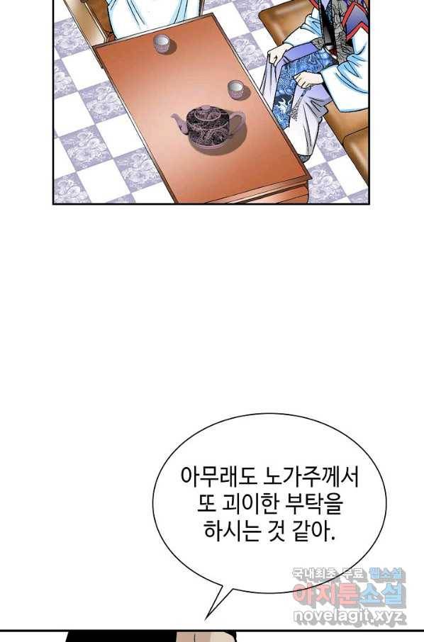 태상교주 숙수되다 94화 50