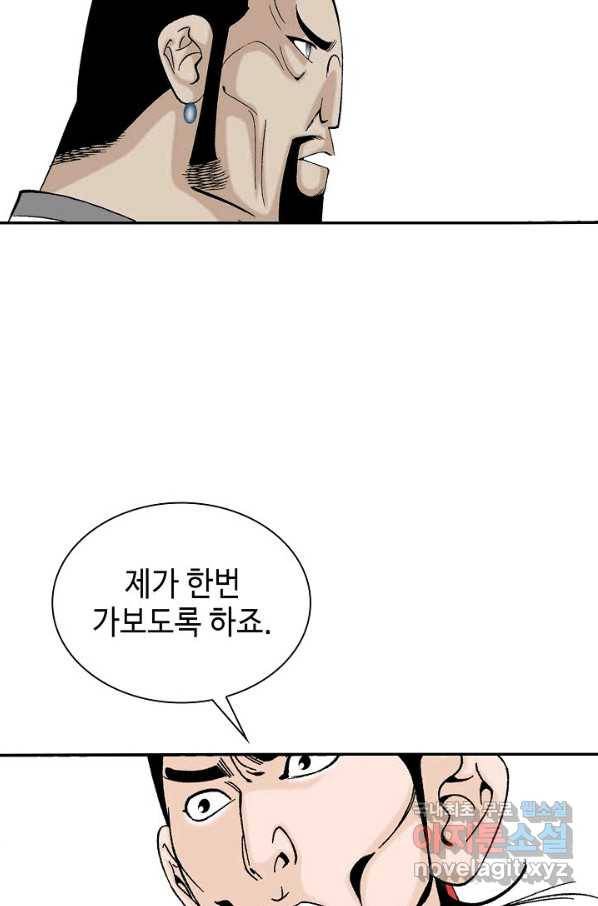 태상교주 숙수되다 94화 51