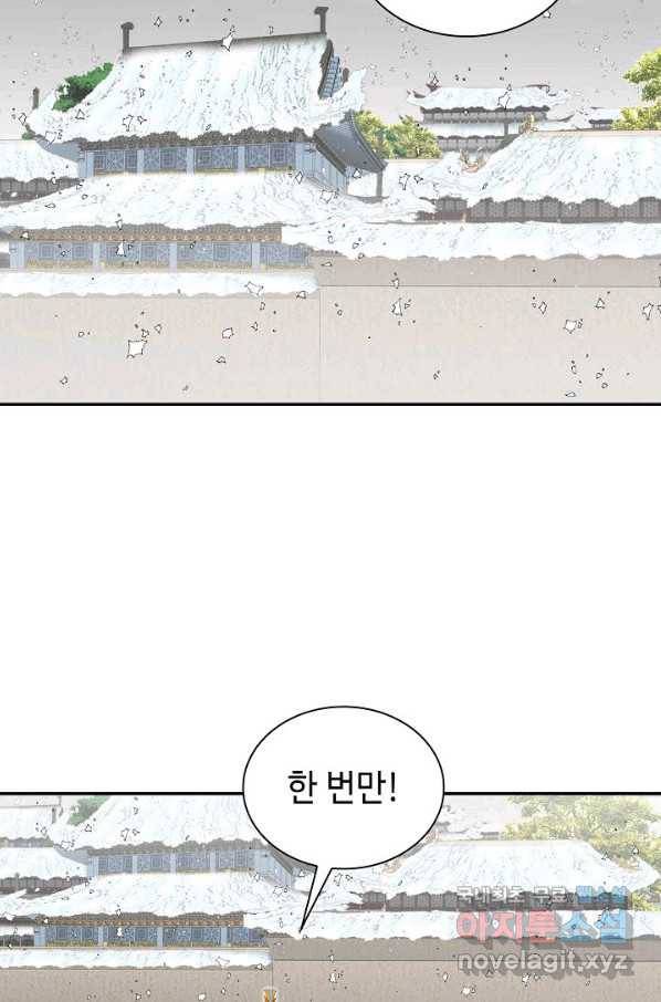 태상교주 숙수되다 94화 53