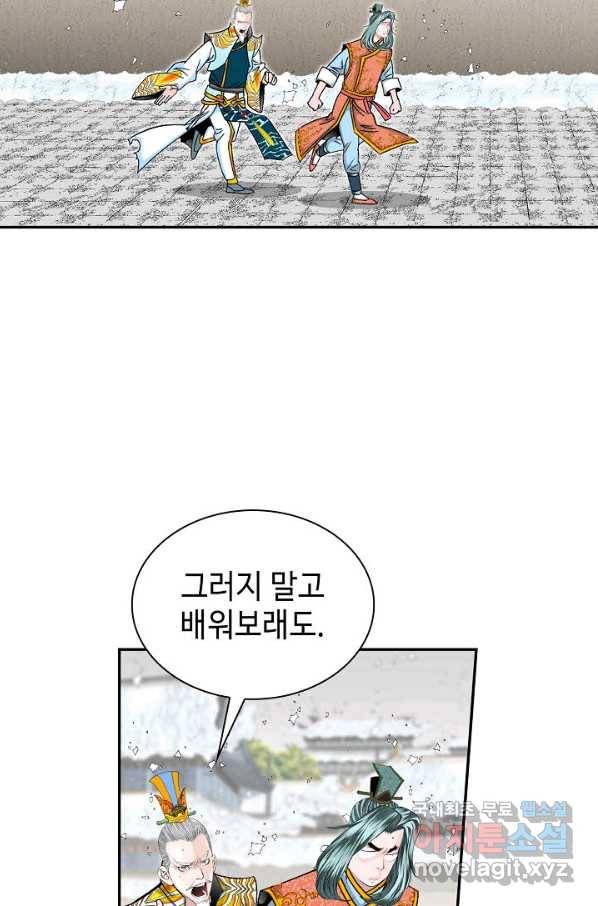 태상교주 숙수되다 94화 54