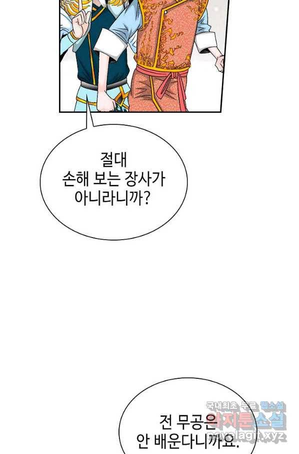 태상교주 숙수되다 94화 55