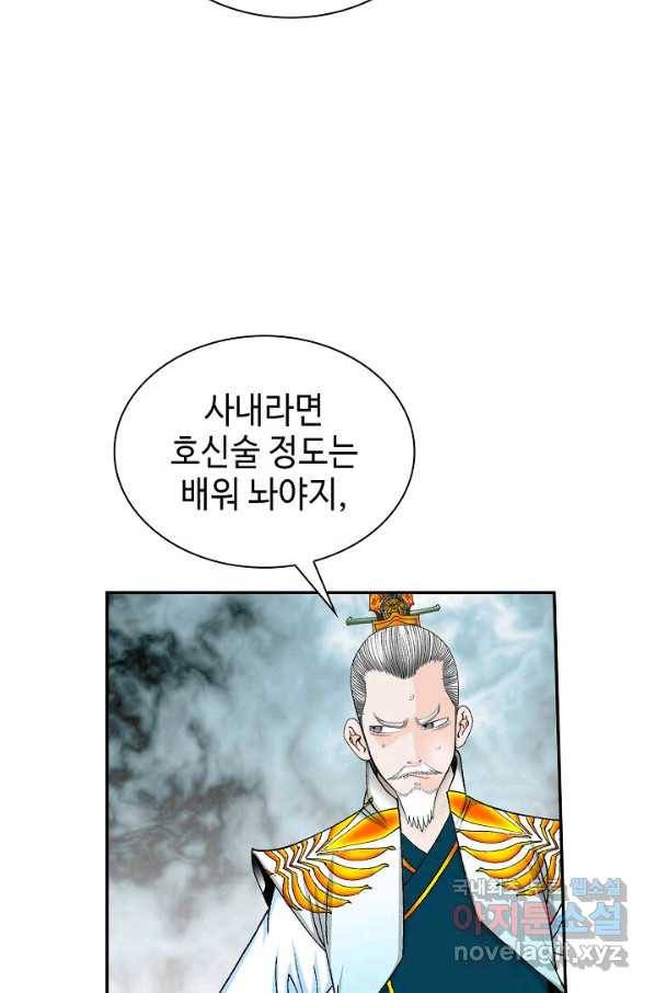 태상교주 숙수되다 94화 57
