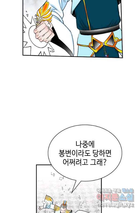 태상교주 숙수되다 94화 58
