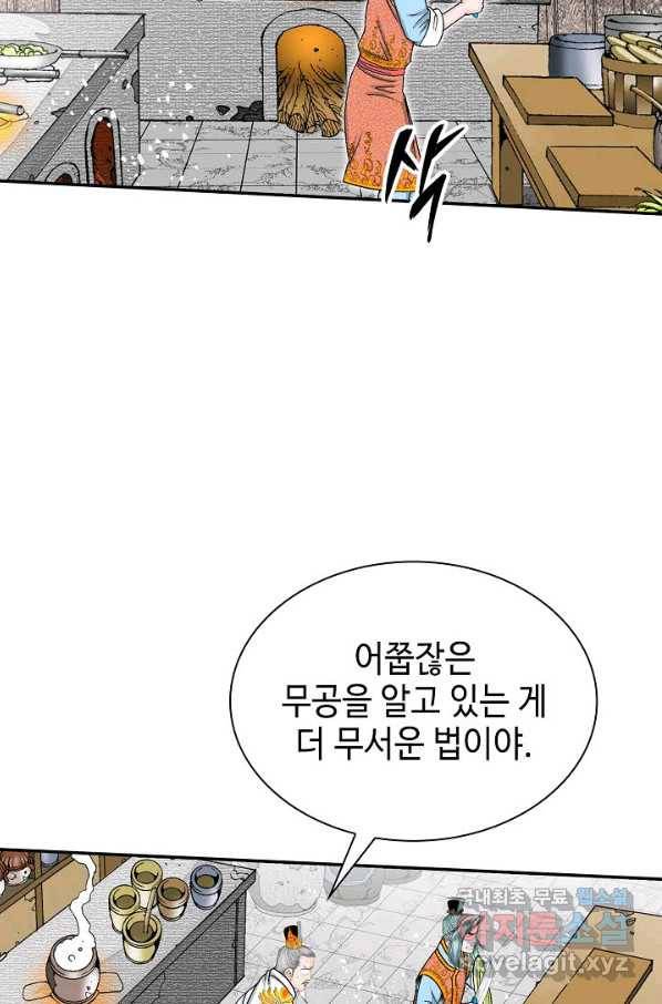 태상교주 숙수되다 94화 61
