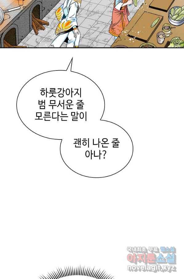태상교주 숙수되다 94화 62