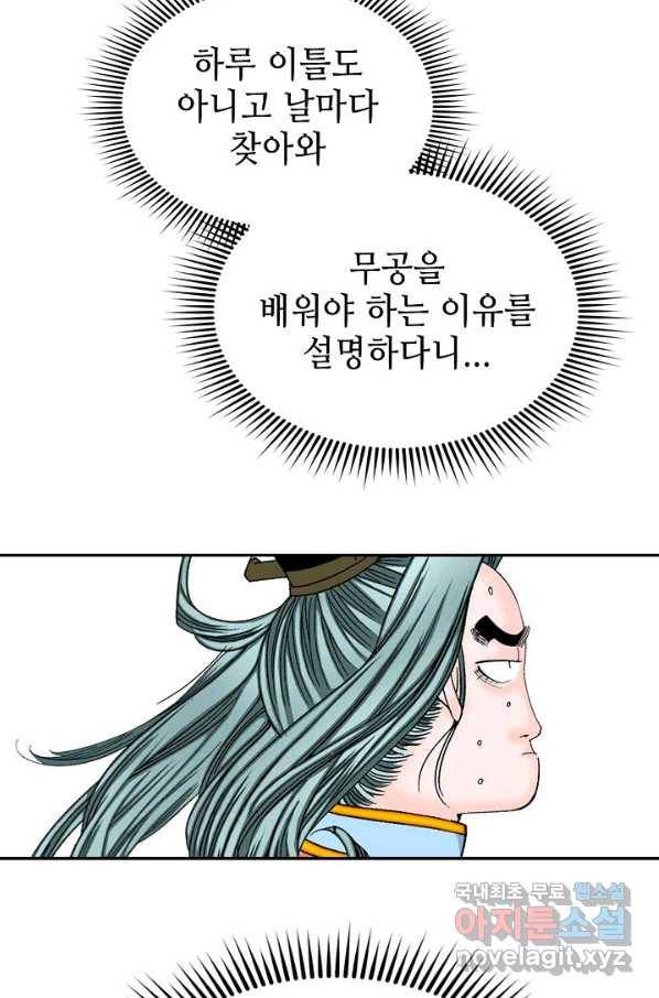 태상교주 숙수되다 94화 63