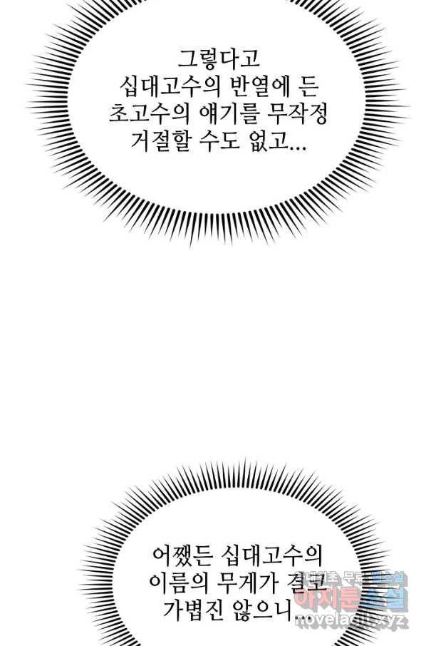 태상교주 숙수되다 94화 64