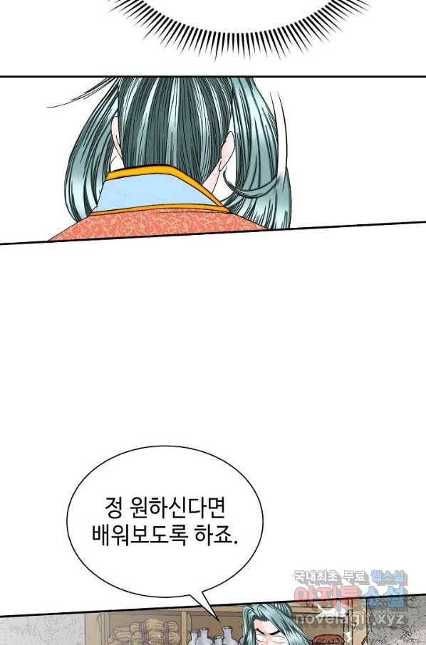 태상교주 숙수되다 94화 65