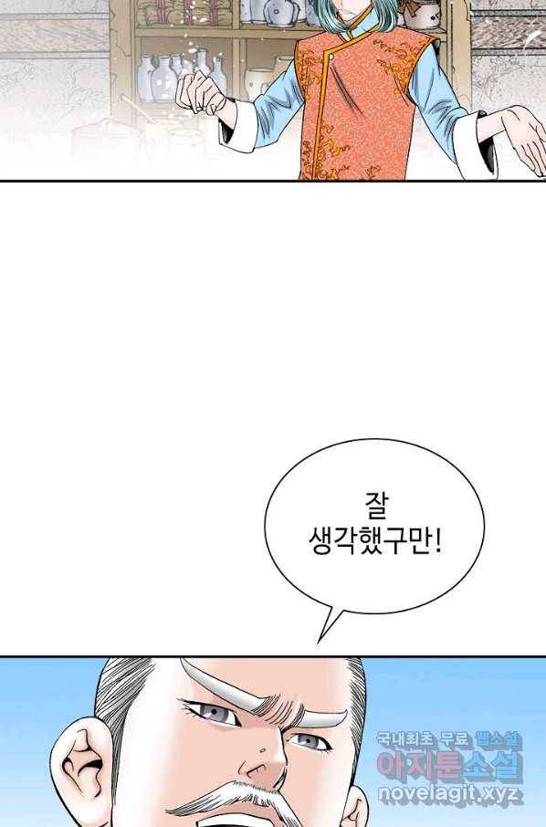 태상교주 숙수되다 94화 66