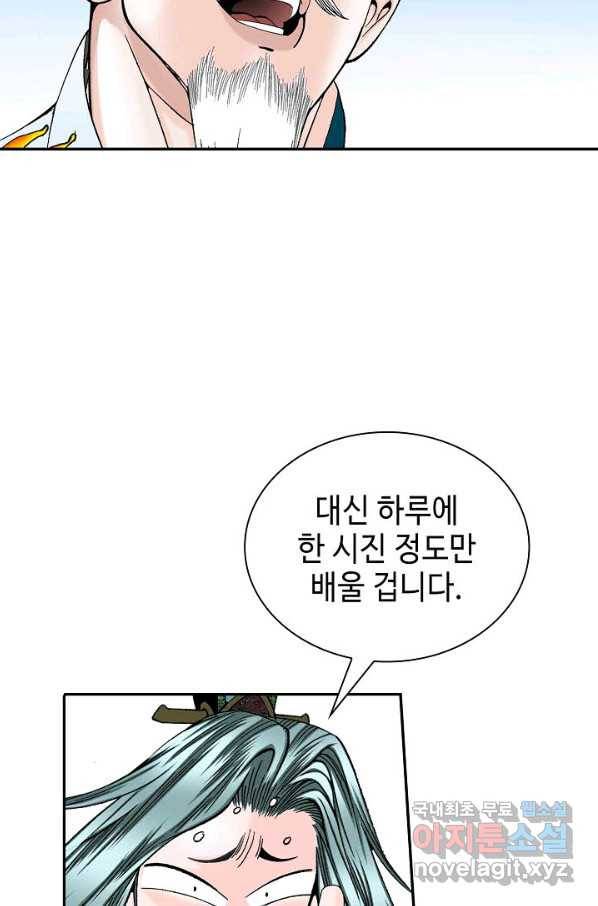 태상교주 숙수되다 94화 67